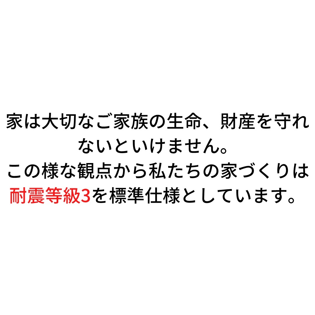 SITYの住宅標準仕様耐震等級3について 改_5.jpg