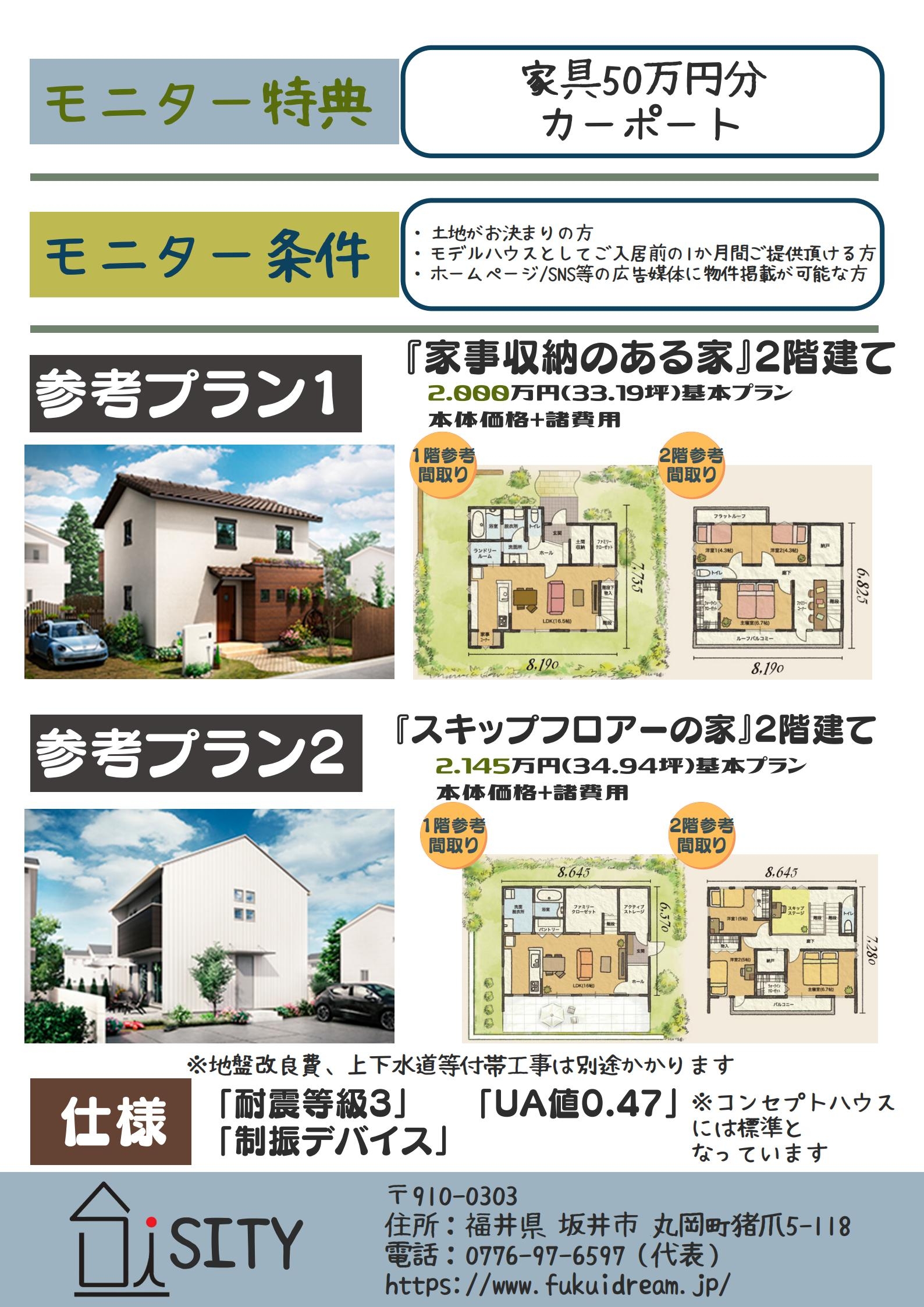 モニターハウス募集SITY様 (2)_01.jpg